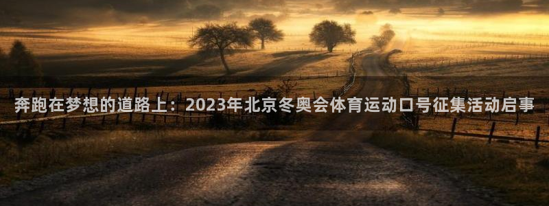 凯发官网下载招商电话号码是多少啊：奔跑在梦想的道路上：202